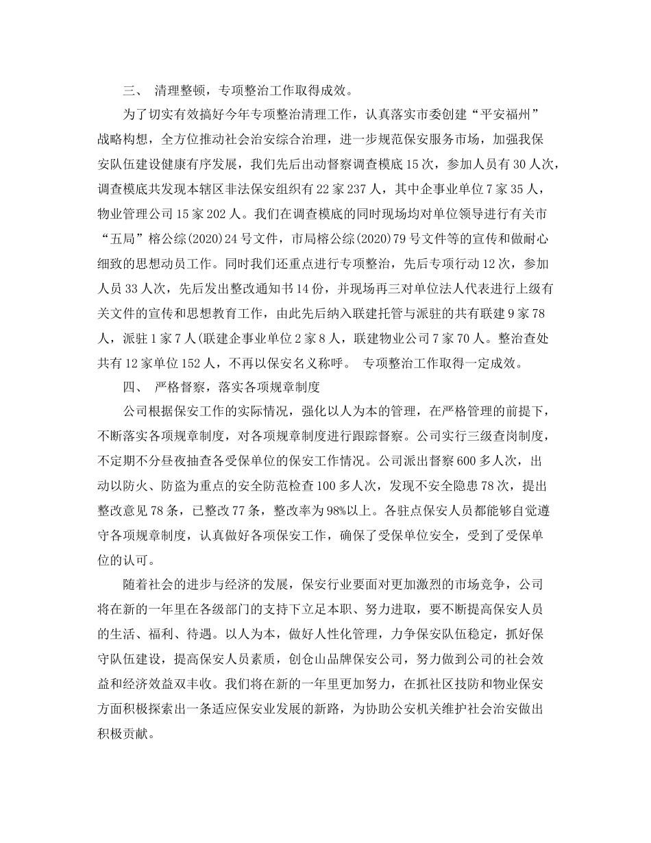 保安部年底工作总结_第2页