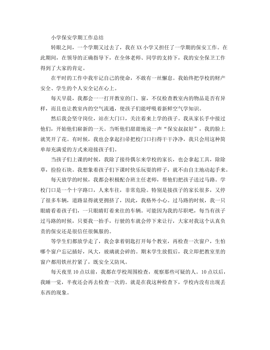 保安部年底工作总结_第3页