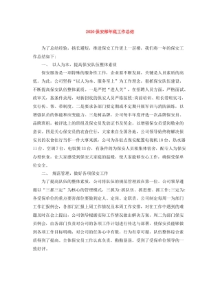 保安部年底工作总结