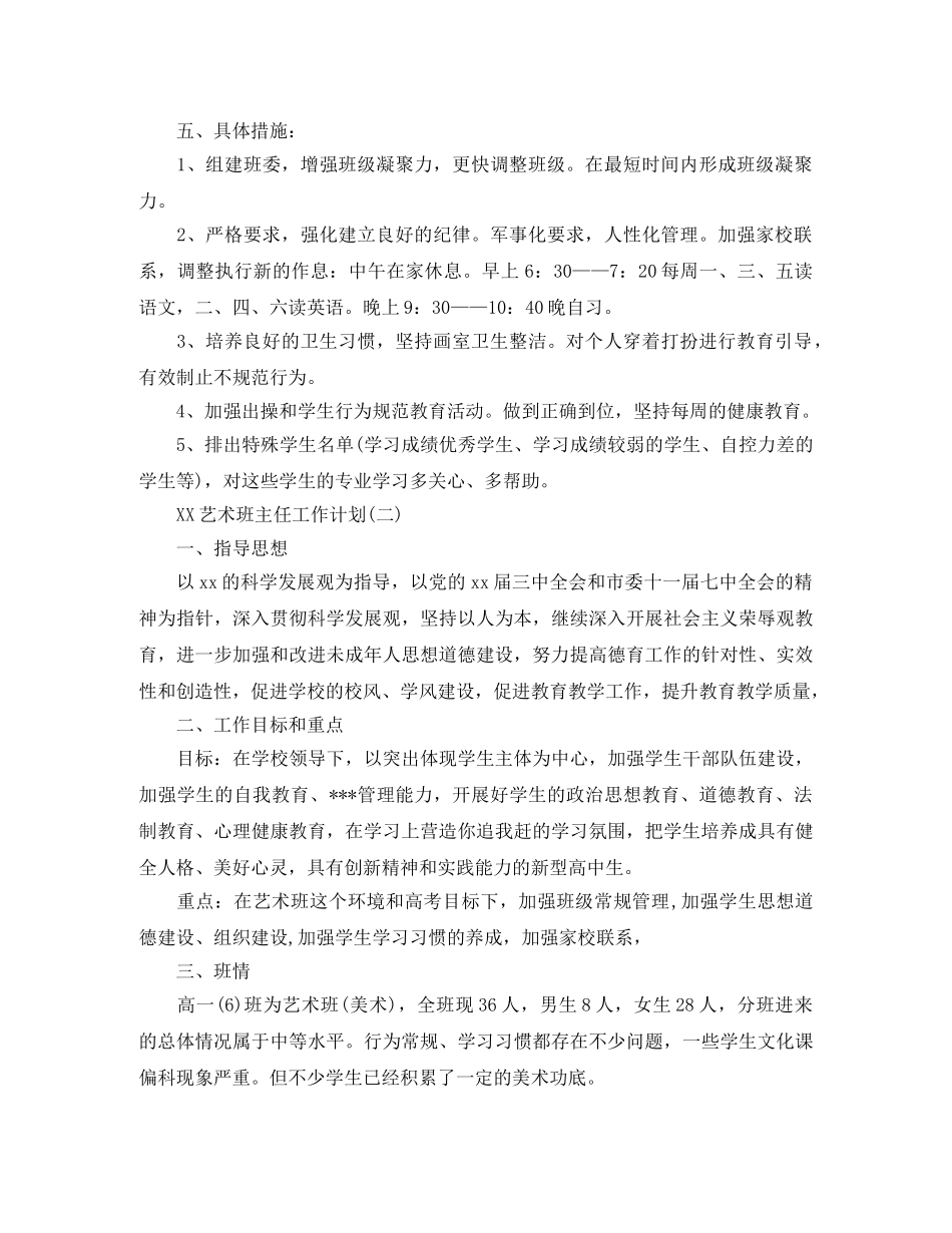 艺术班主任工作计划 _第2页