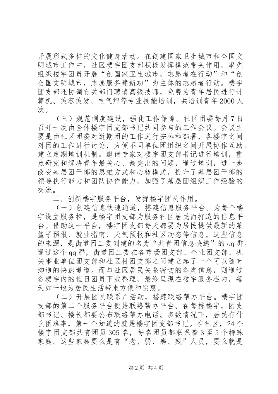 社区团建工作情况调研汇报_第2页