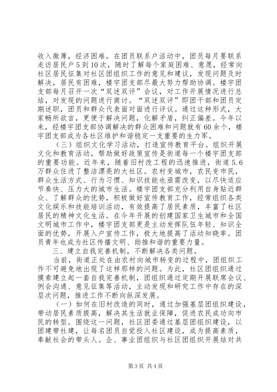 社区团建工作情况调研汇报_第3页