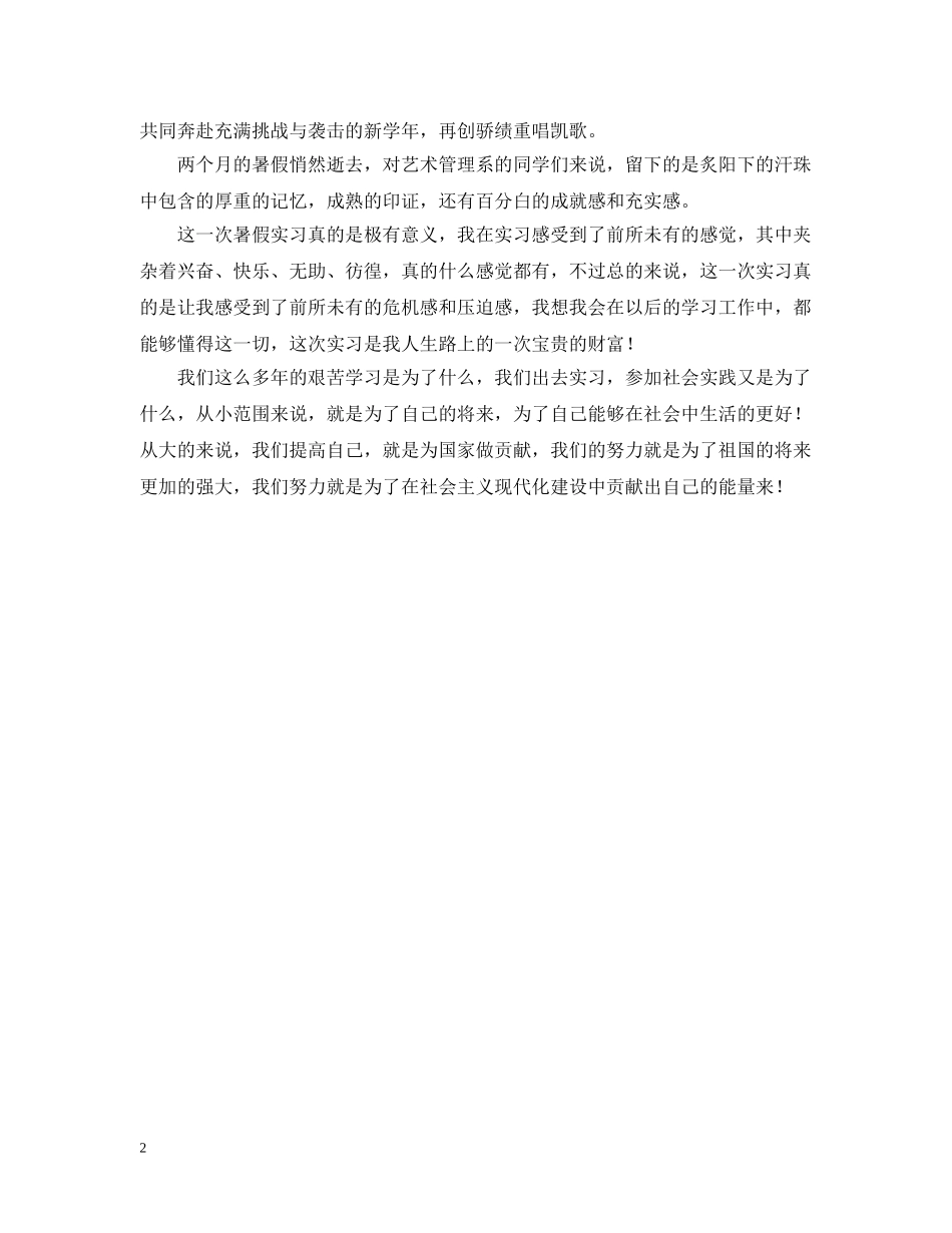 艺术管理系大学生实习总结 _第2页