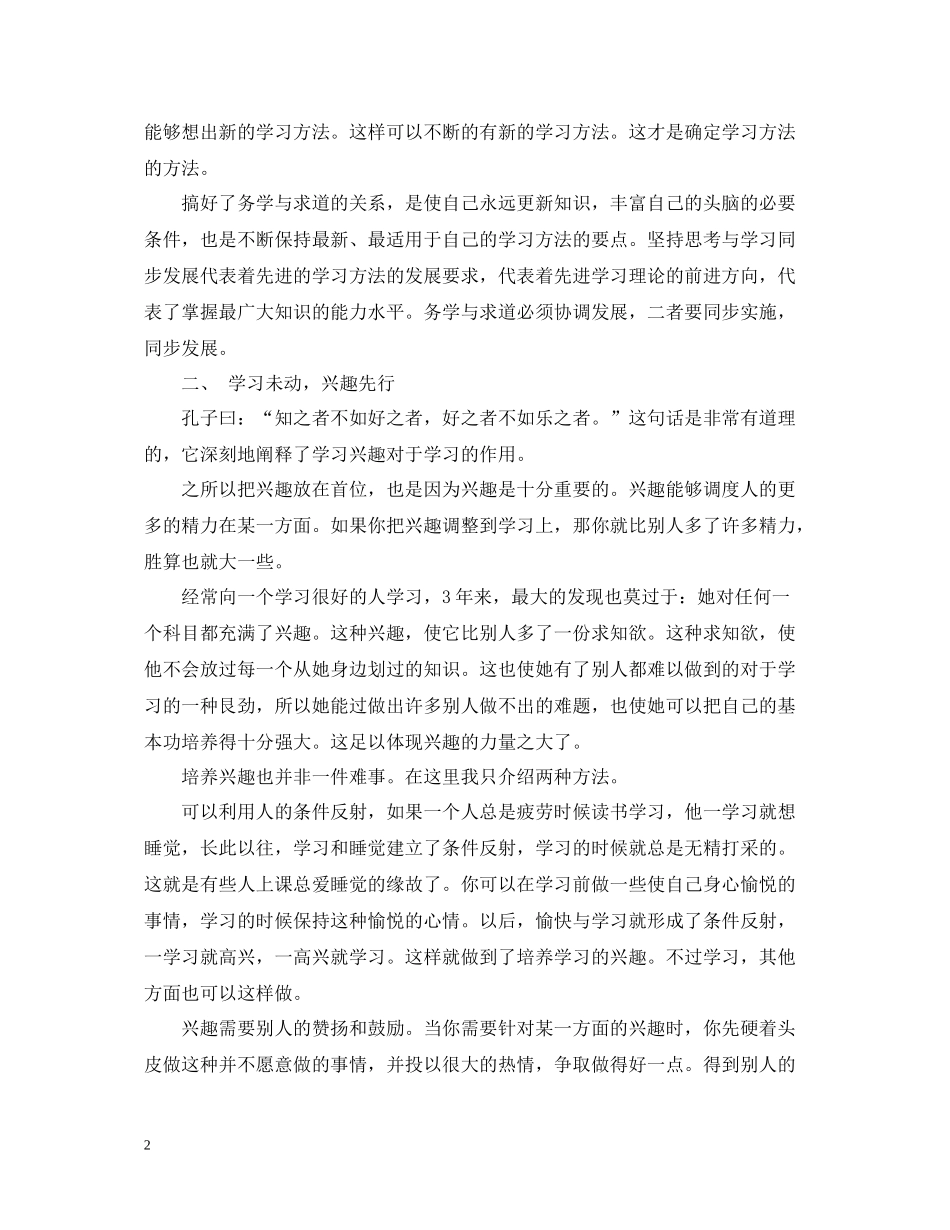初中阶段的学习方法的总结_第2页