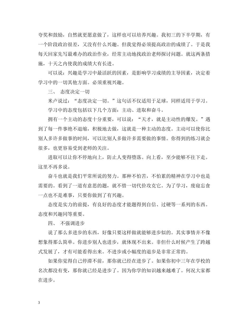 初中阶段的学习方法的总结_第3页