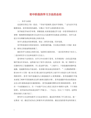 初中阶段的学习方法的总结