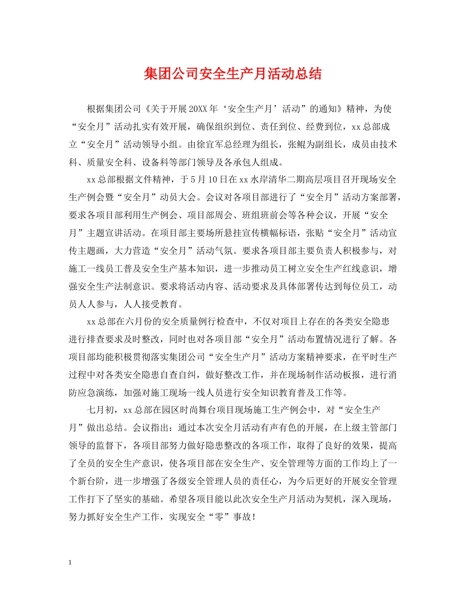 集团公司安全生产月活动总结_第1页