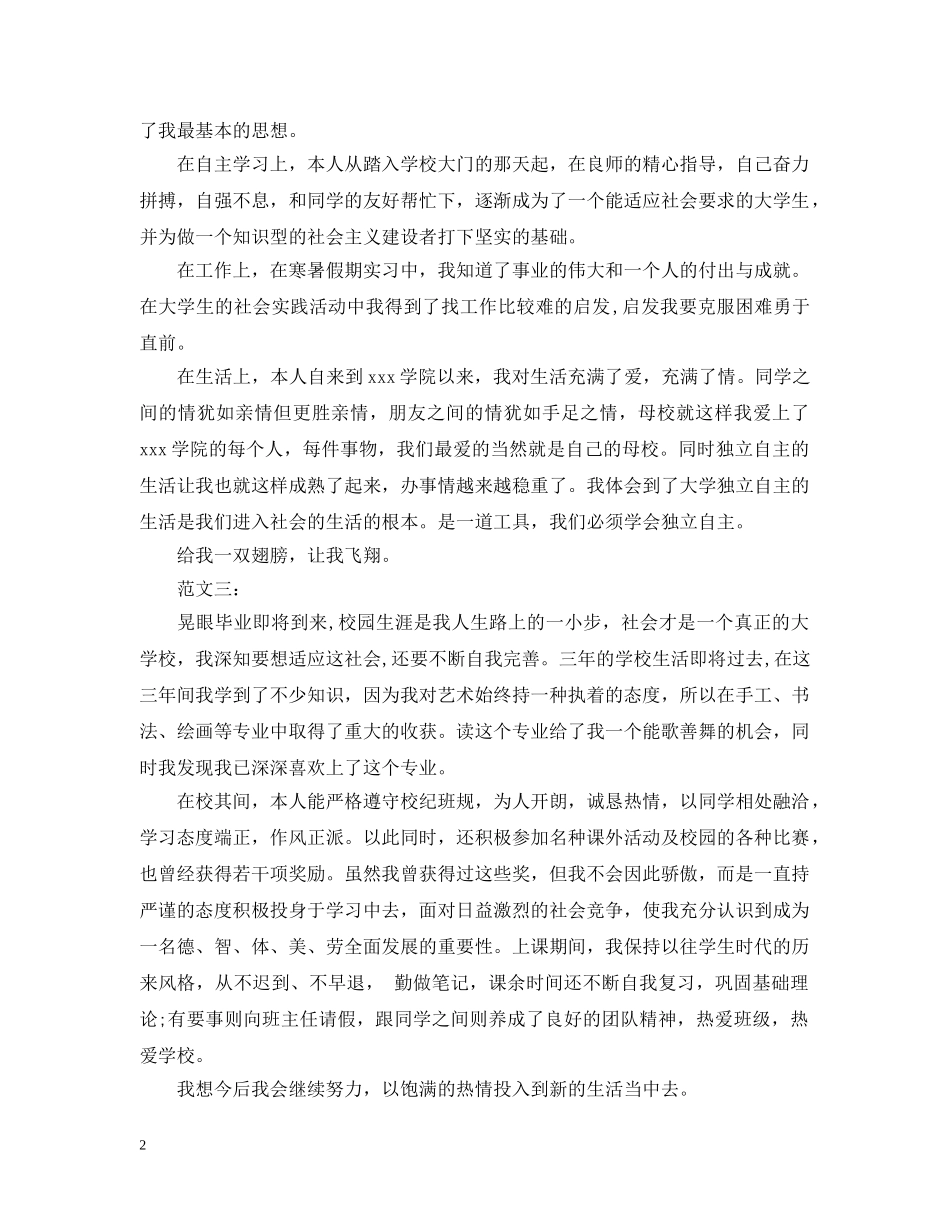 艺术生自我总结范文 _第2页