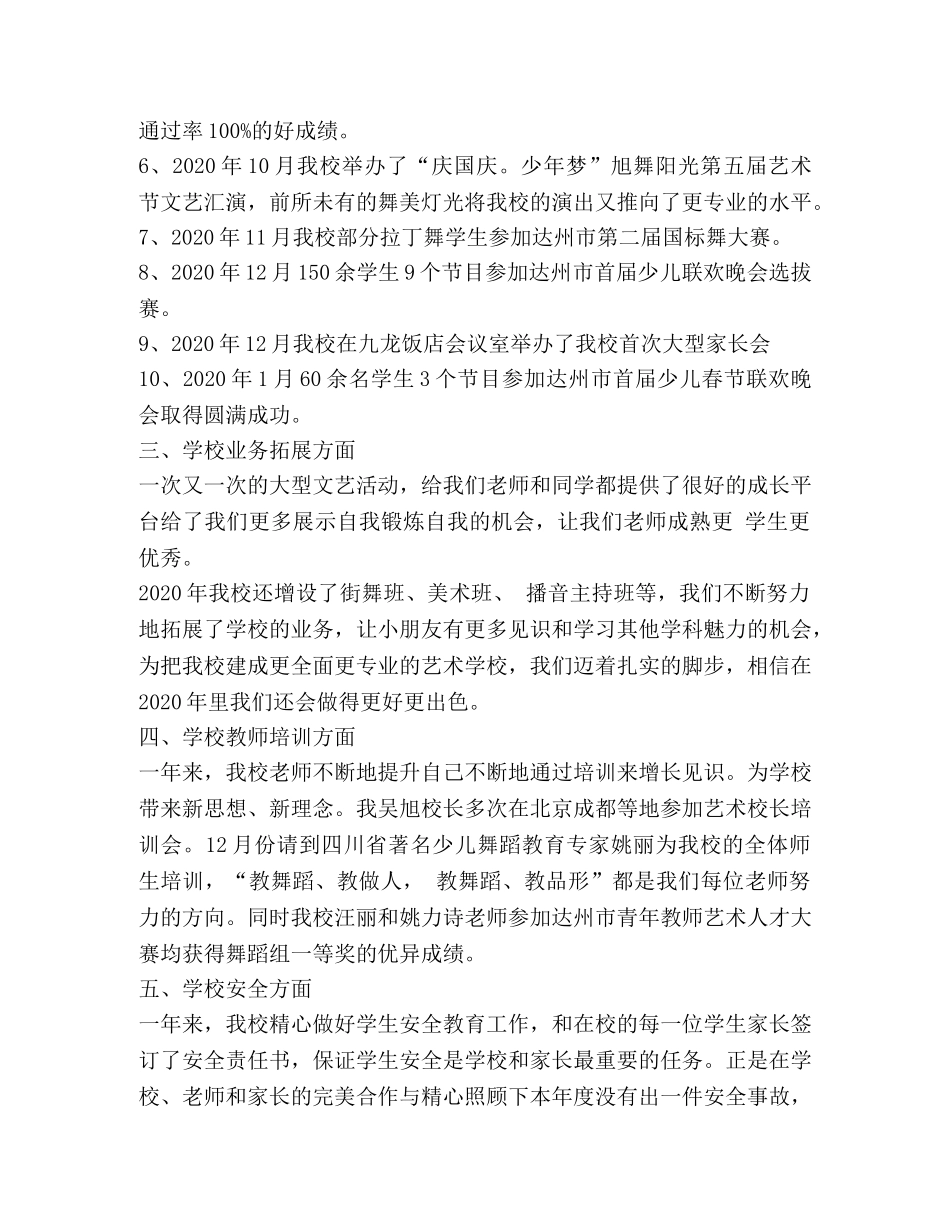 艺术学校工作总结 _第2页