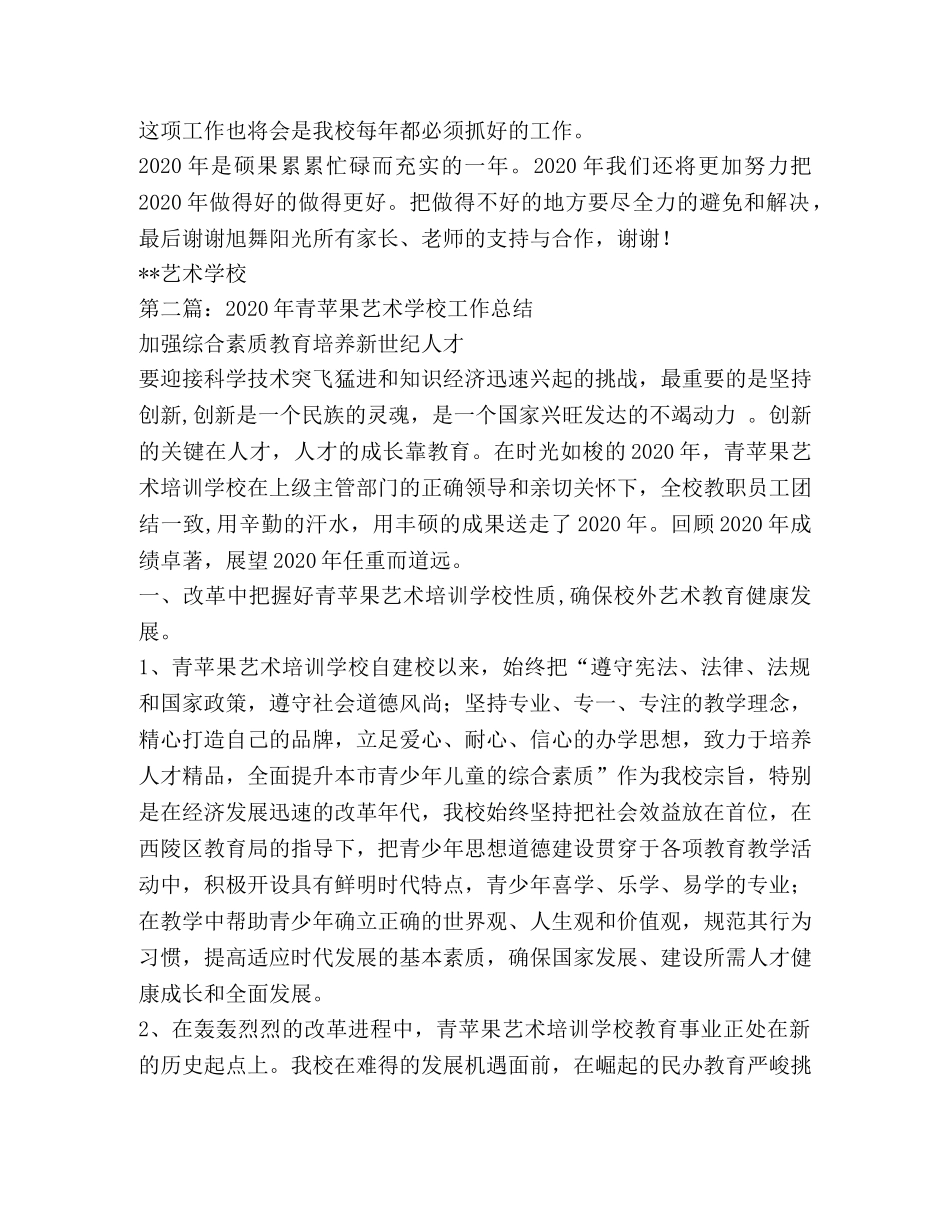 艺术学校工作总结 _第3页