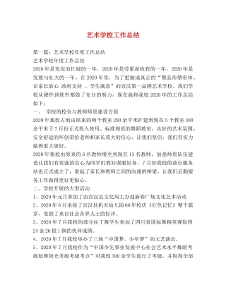 艺术学校工作总结 