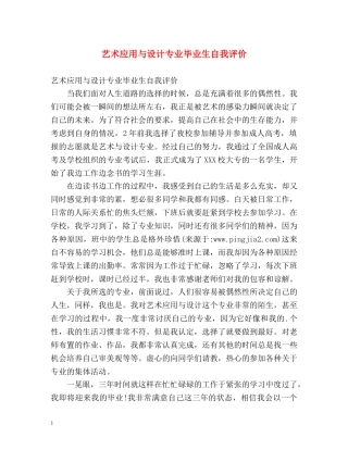 艺术应用与设计专业毕业生自我评价 