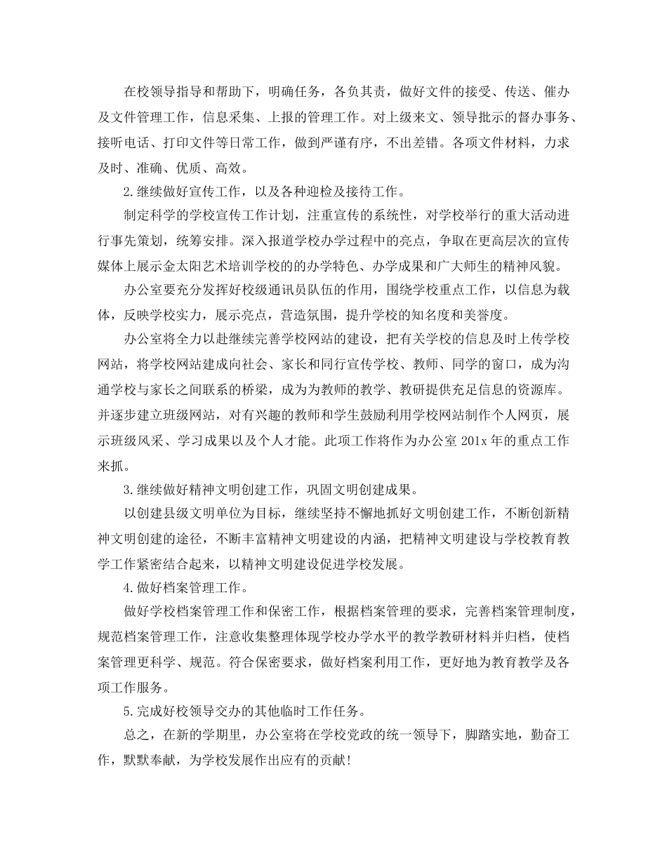 艺术培训机构年度工作计划 _第2页