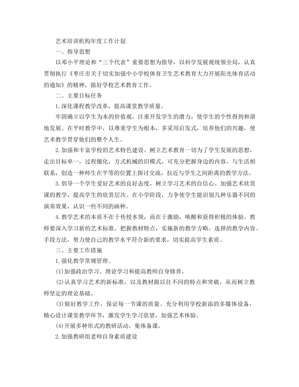 艺术培训机构年度工作计划 _第3页
