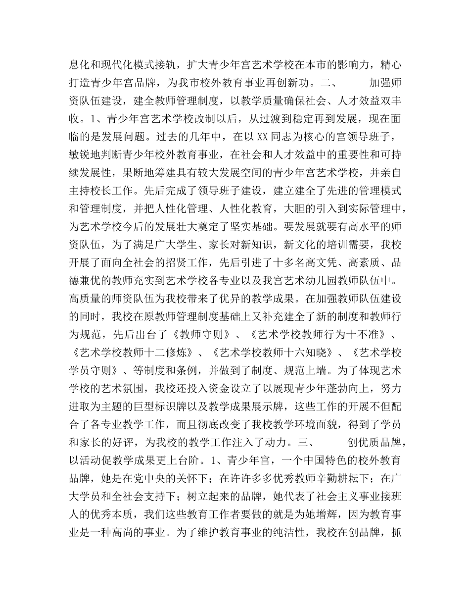 艺术学校2020年工作总结及2020年工作计划 _第2页