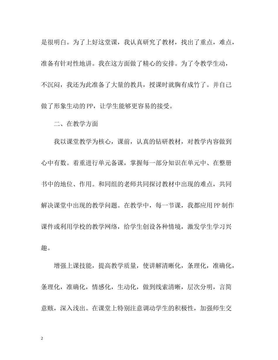 第一学年教育教学工作总结_第2页