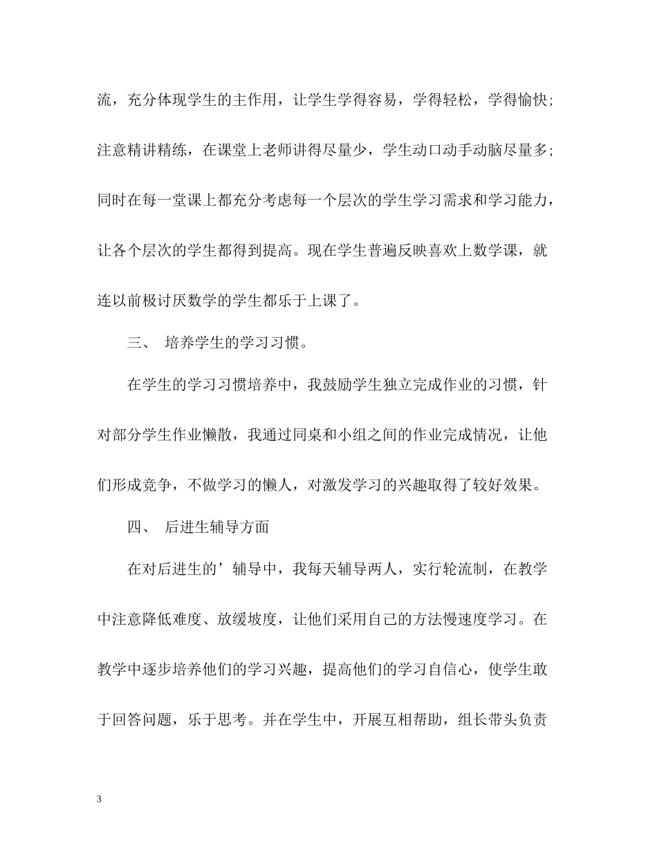 第一学年教育教学工作总结_第3页