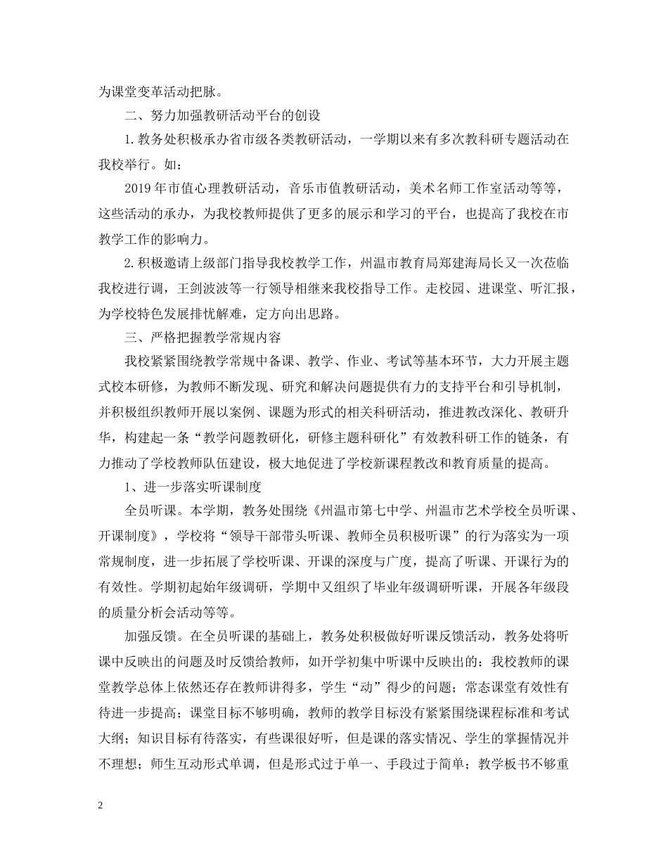 艺术学校第二学期校本培训总结 _第2页