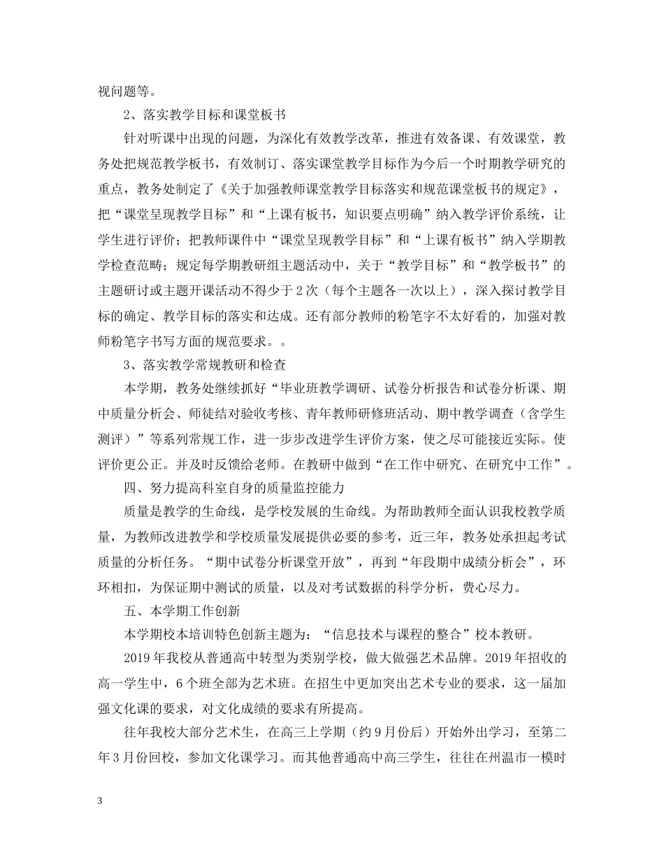 艺术学校第二学期校本培训总结 _第3页