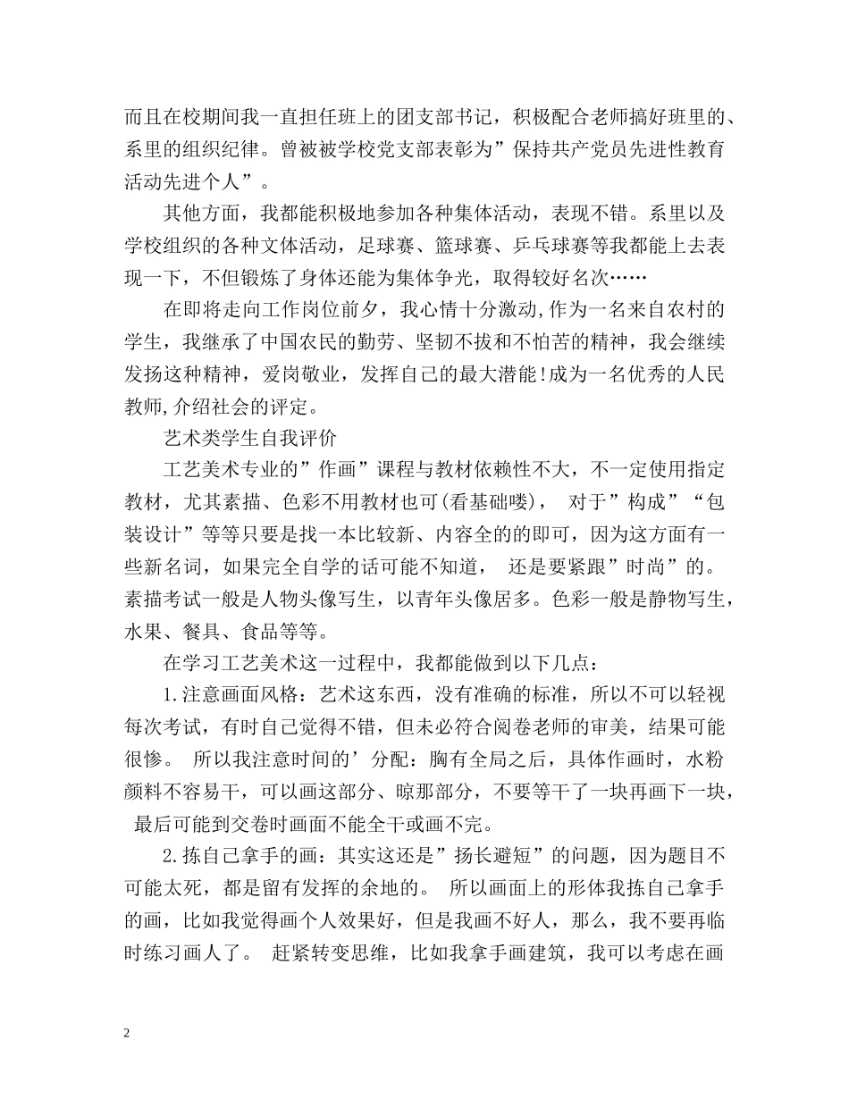 艺术类学生自我评价 _第2页