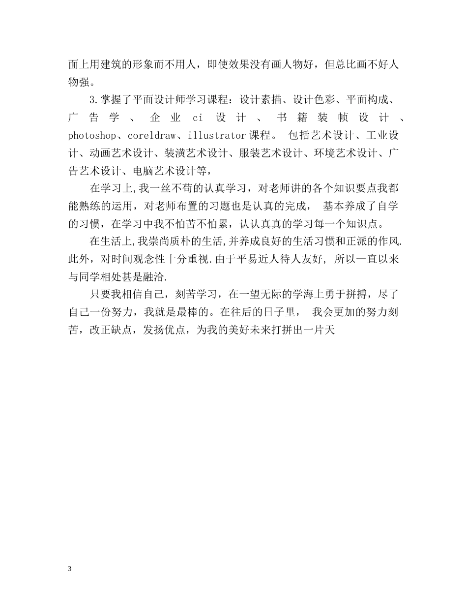 艺术类学生自我评价 _第3页