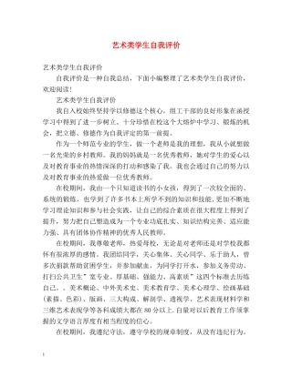 艺术类学生自我评价 