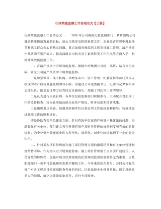 行政效能监察工作总结范文【三篇】