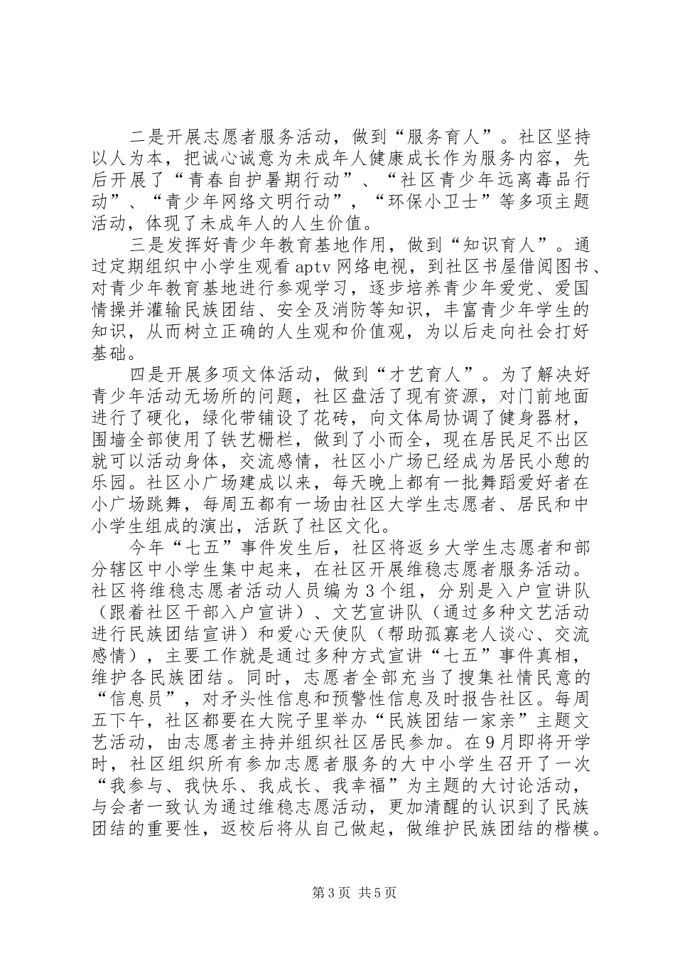 社区团建工作汇报_第3页