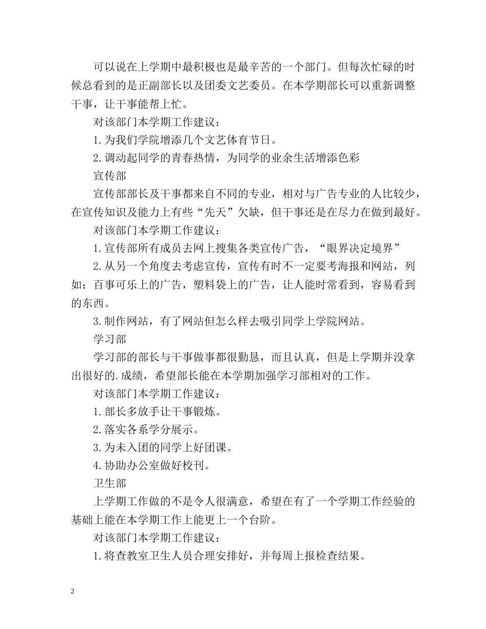 艺术学院学生会工作计划 _第2页
