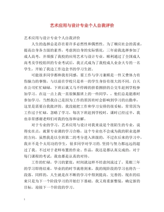 艺术应用与设计专业个人自我评价 