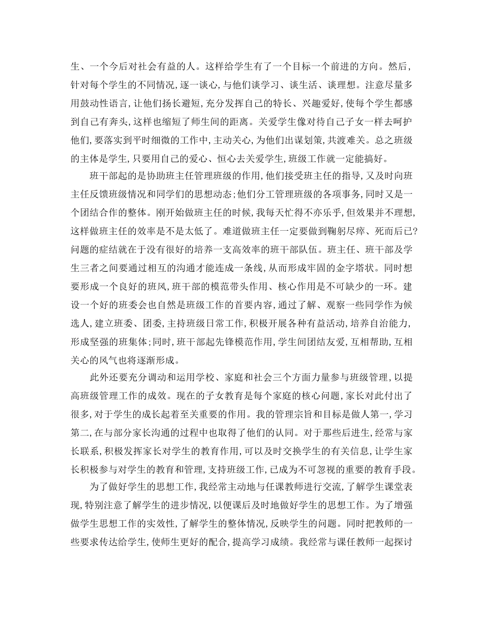 艺术班主任工作总结范文 _第2页