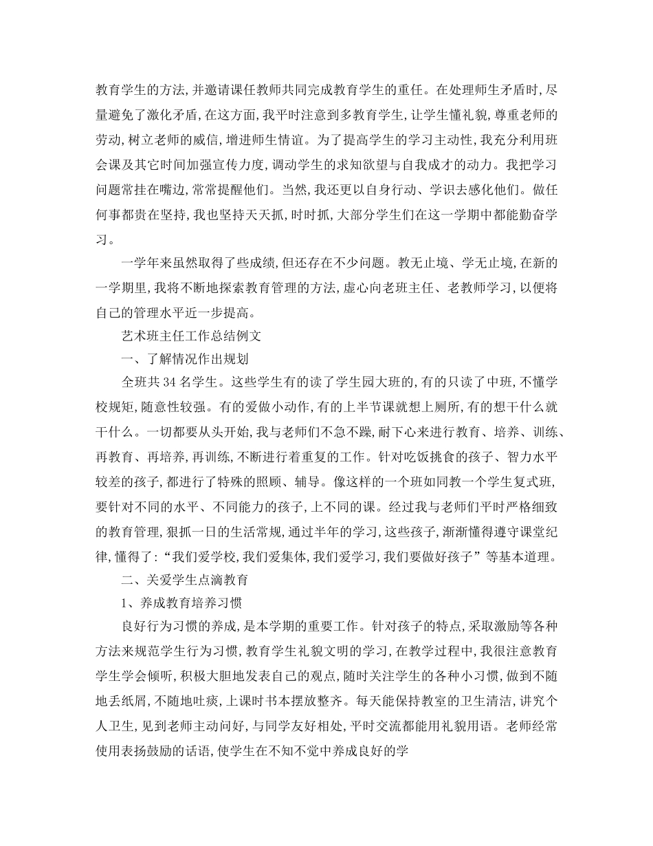 艺术班主任工作总结范文 _第3页