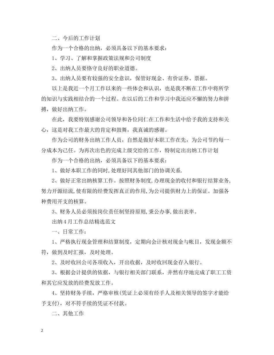 出纳4月工作总结精选范文_第2页