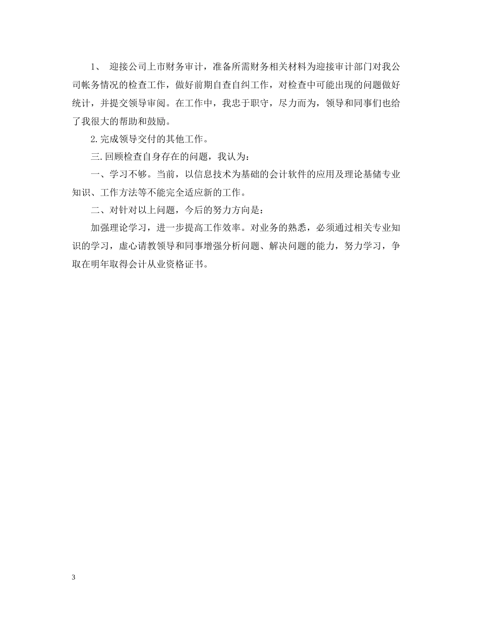 出纳4月工作总结精选范文_第3页