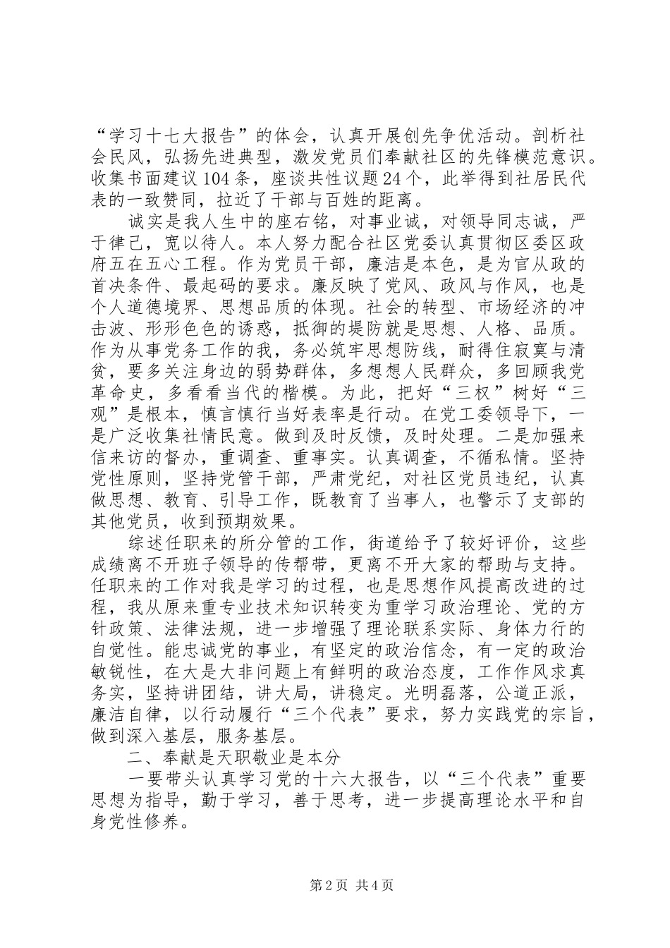 社区基层干部工作汇报_第2页