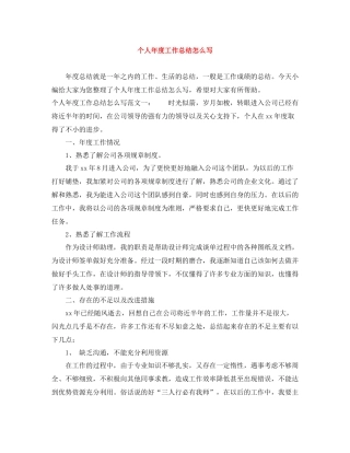 个人年度工作总结怎么写3