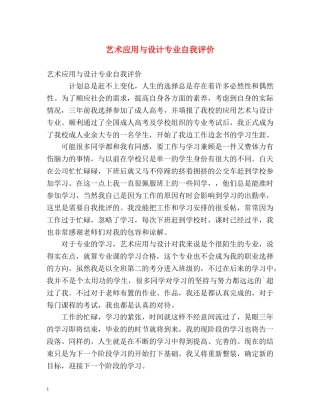 艺术应用与设计专业自我评价 