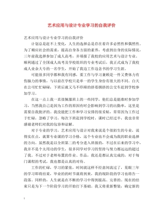 艺术应用与设计专业学习的自我评价 