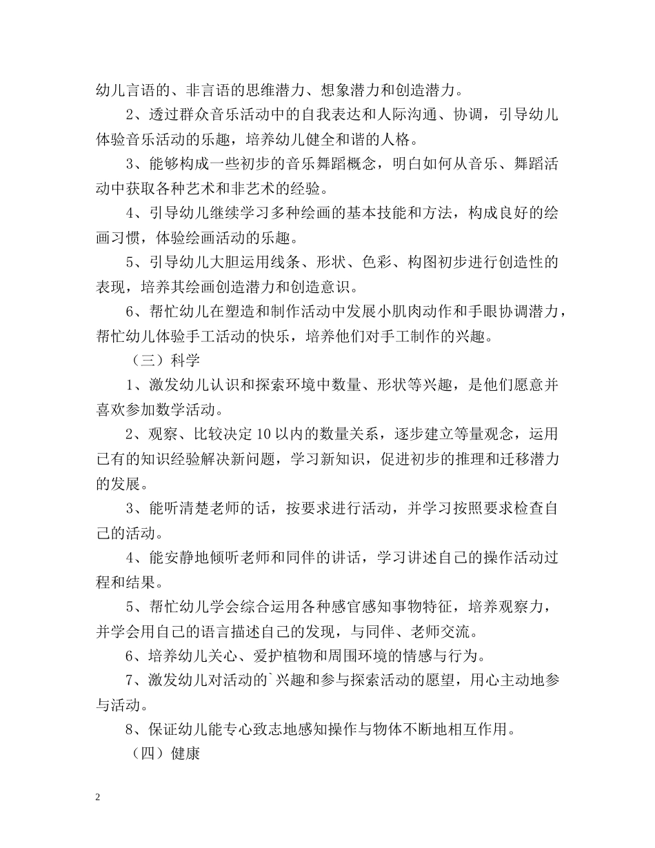 艺术幼儿园中班班主任工作计划 _第2页