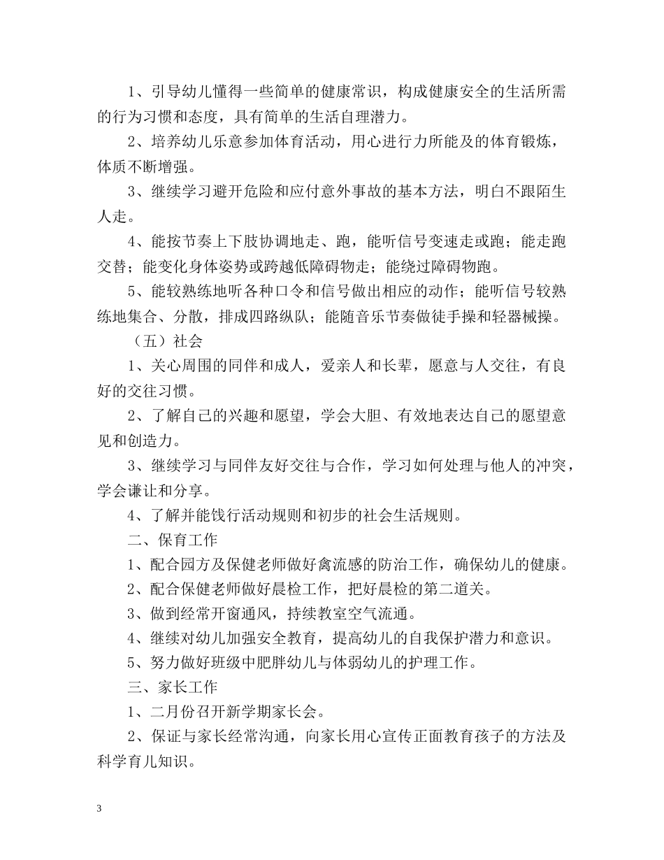 艺术幼儿园中班班主任工作计划 _第3页