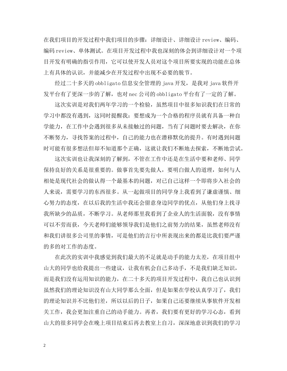 大学生软件开发实习总结_第2页