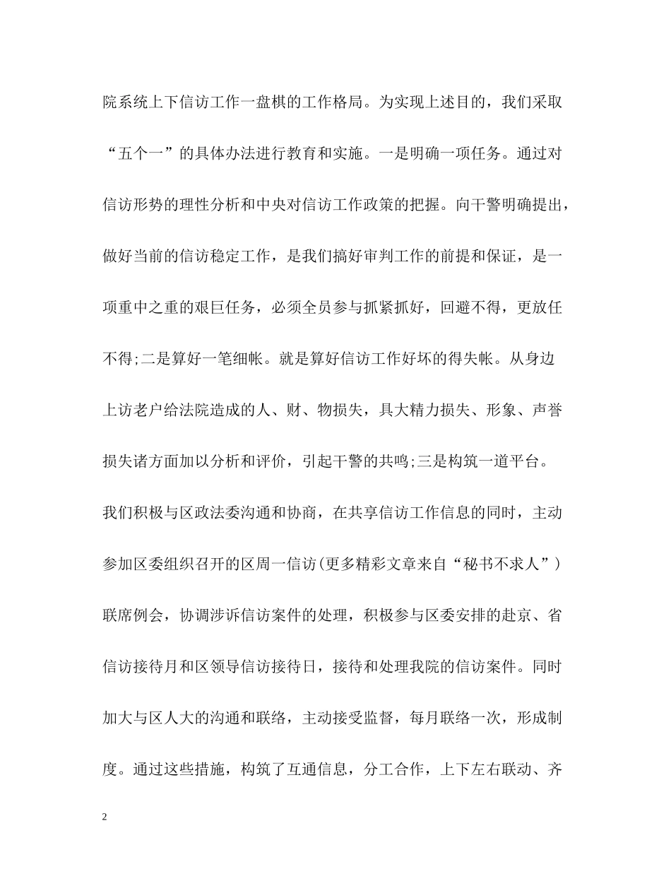 法院信访工作情况总结_第2页