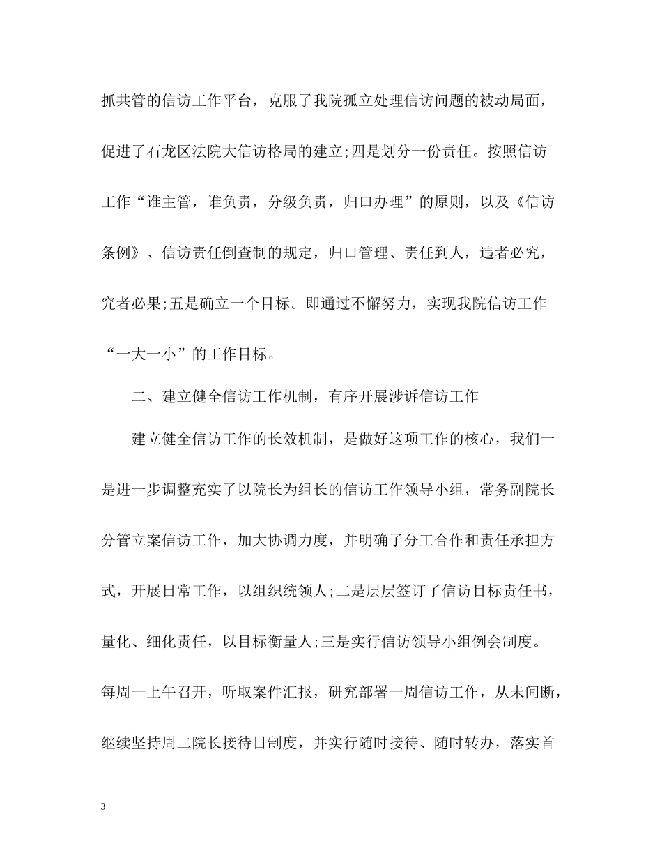 法院信访工作情况总结_第3页