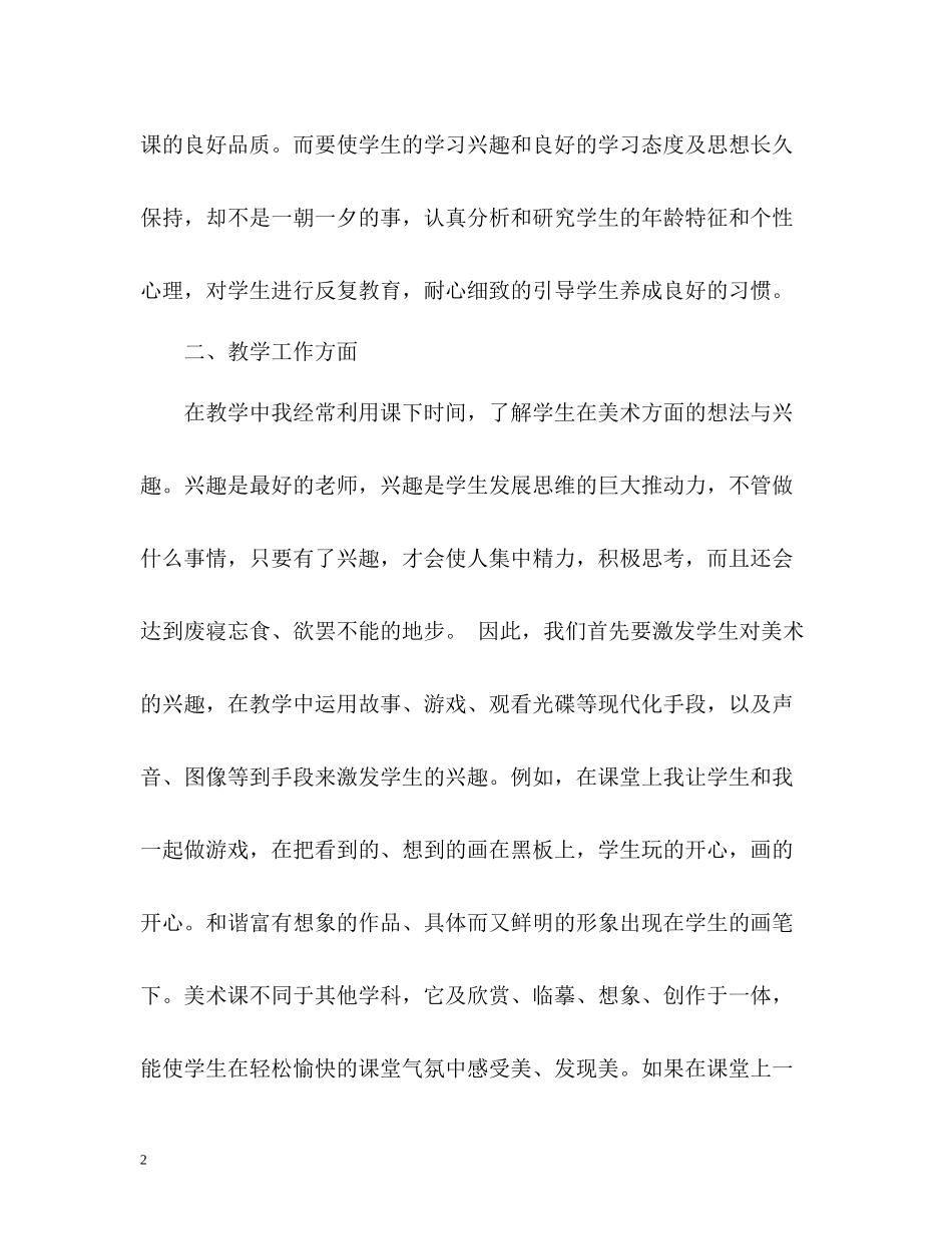 初中美术教师工作总结_第2页