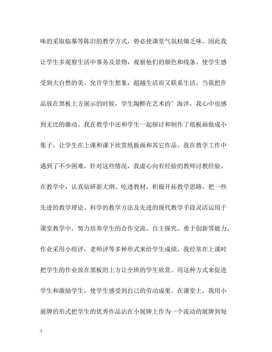 初中美术教师工作总结_第3页