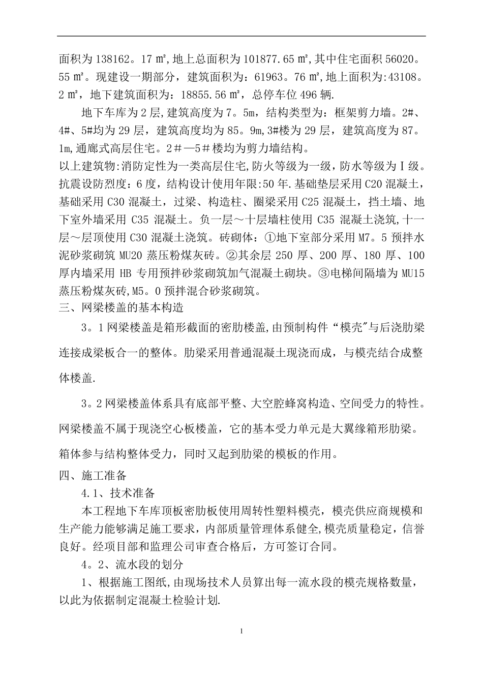 模壳施工方案_第2页