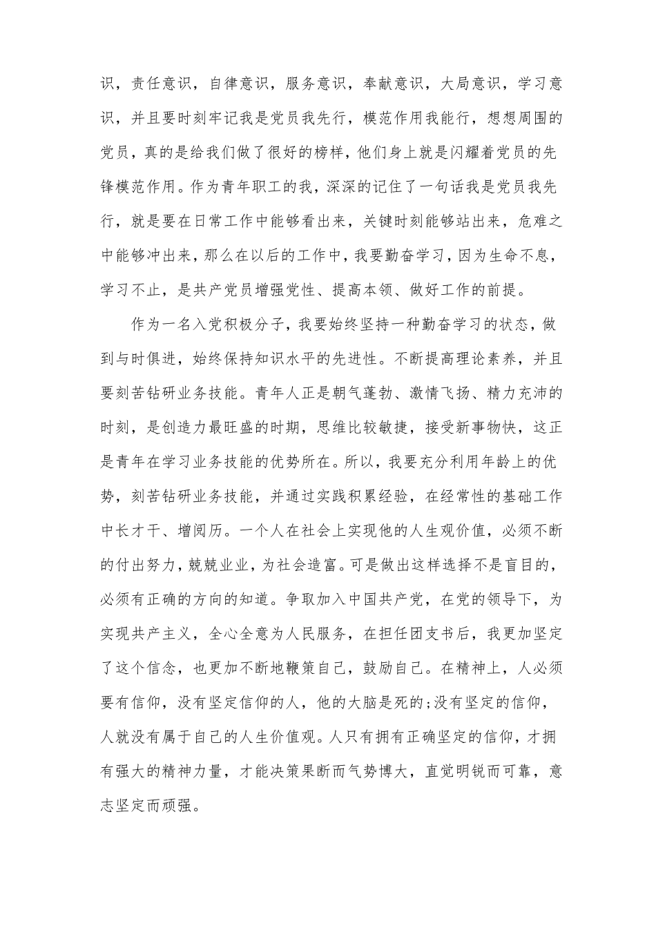 2022年第三季度思想汇报结合时事_第2页