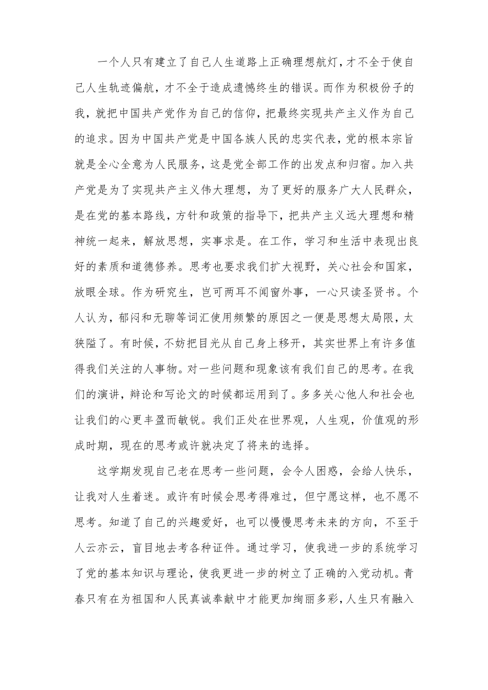 2022年第三季度思想汇报结合时事_第3页