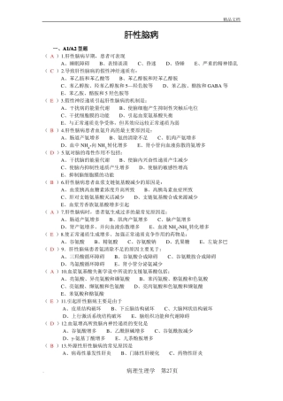 肝性脑病试题70题