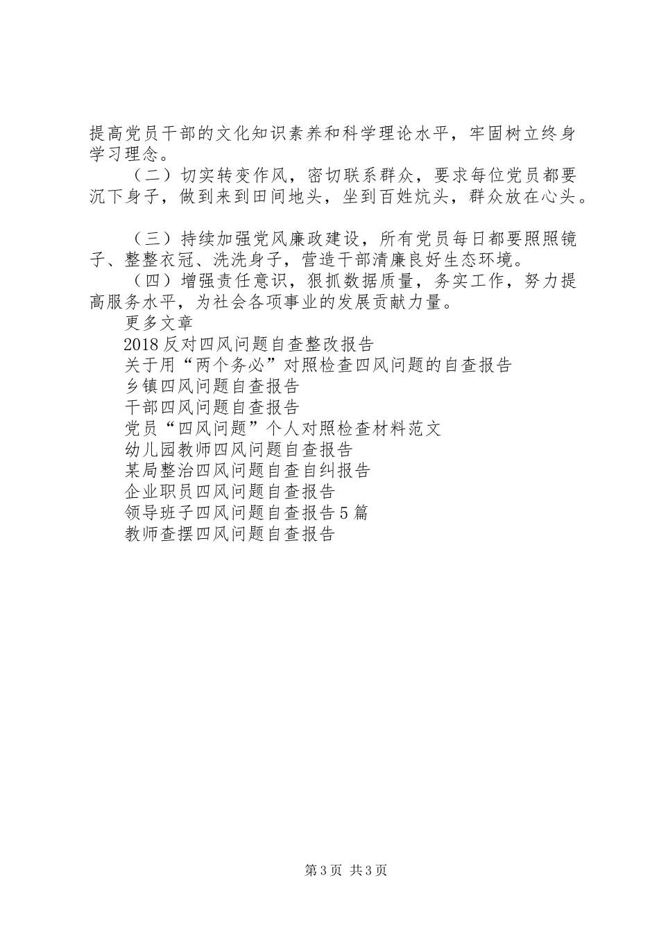 社区四风问题自查报告_第3页